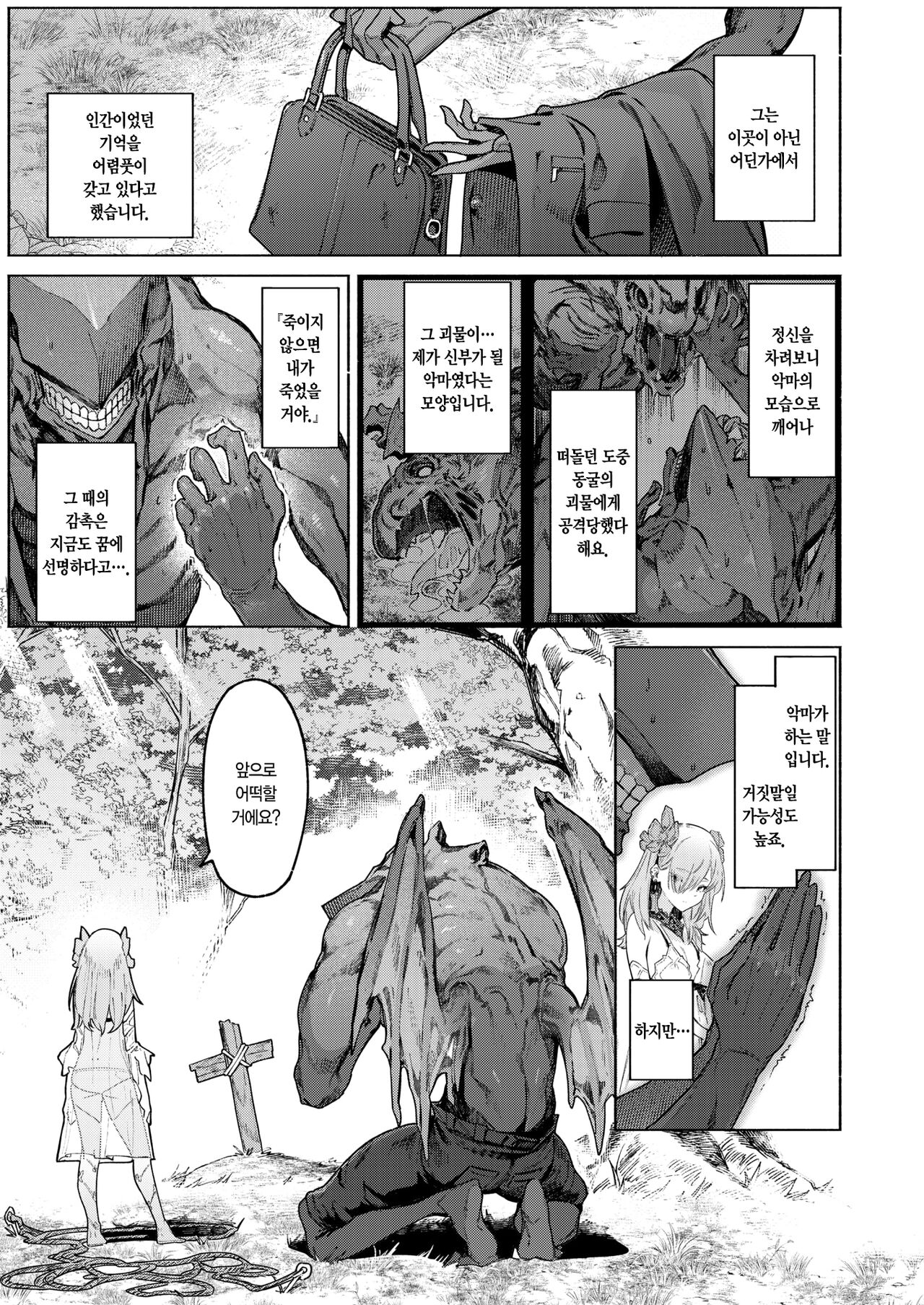 Akuma no Hanayome | 악마의 신부 page 6 full