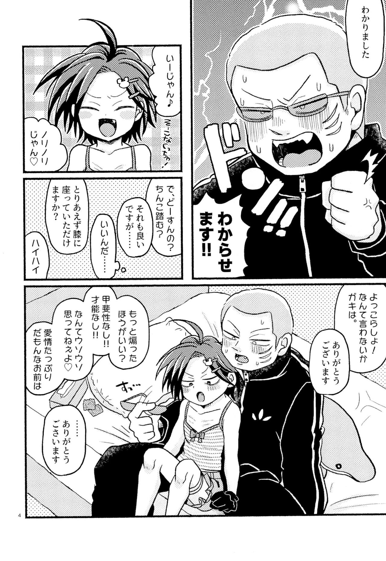 Joji Ya-san to Mori Aganzo page 6 full