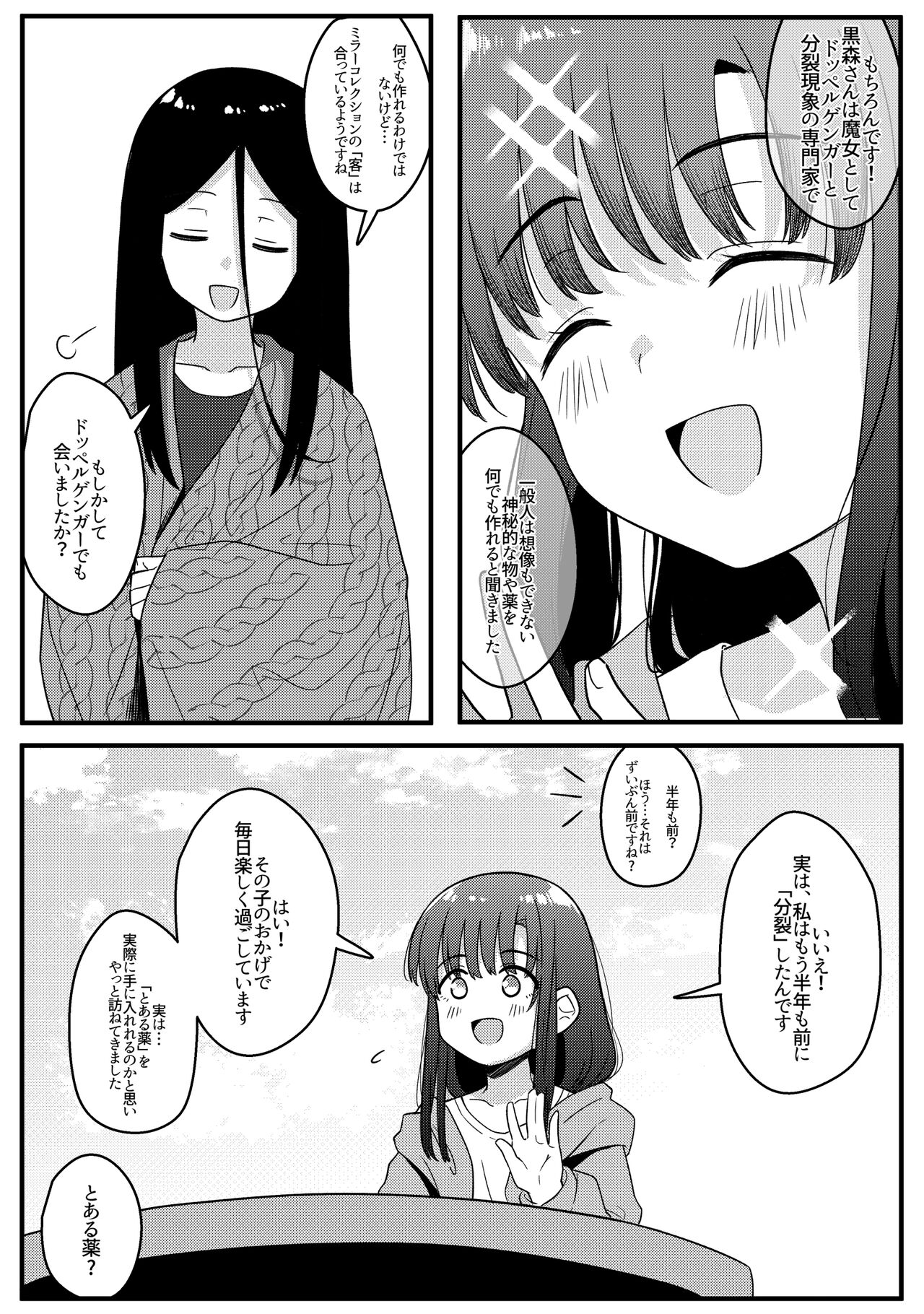 Mirror Collection Vol.10 page 5 full