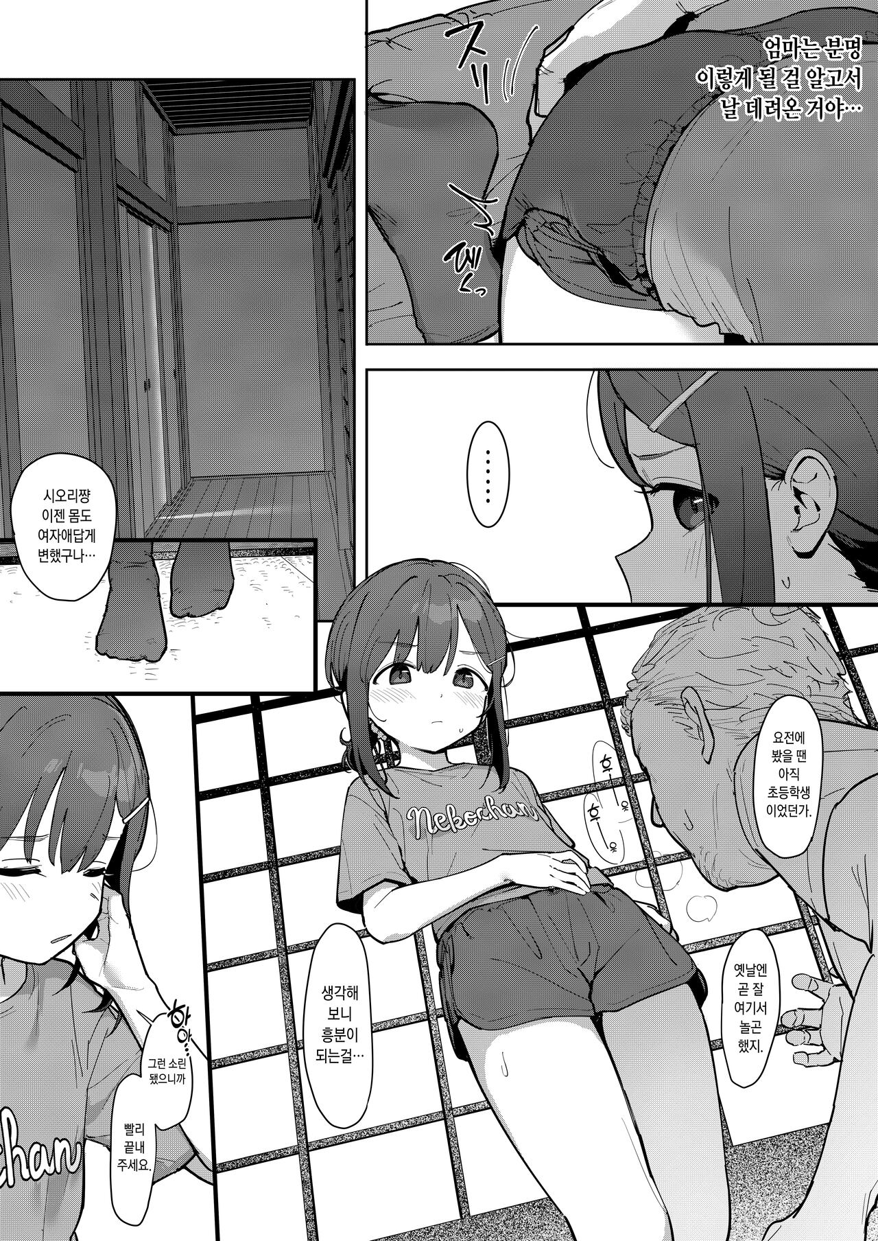 JC Shiori-chan, Kuzu Oji ni Kawareru | JC 시오리쨩, 쓰레기 아저씨한테 팔린다 page 6 full