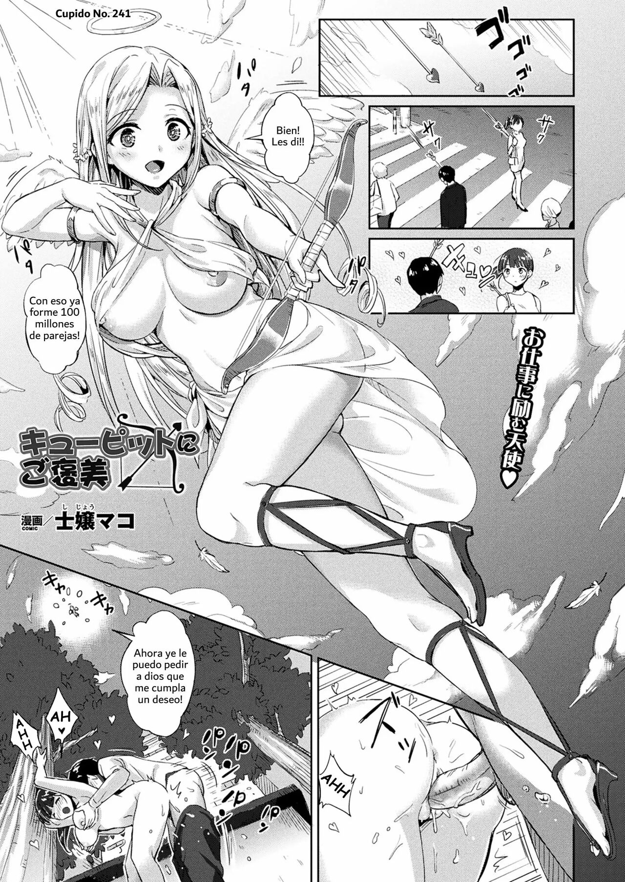 Cupid ni Gohoubi | La Recompensa de cupido page 1 full