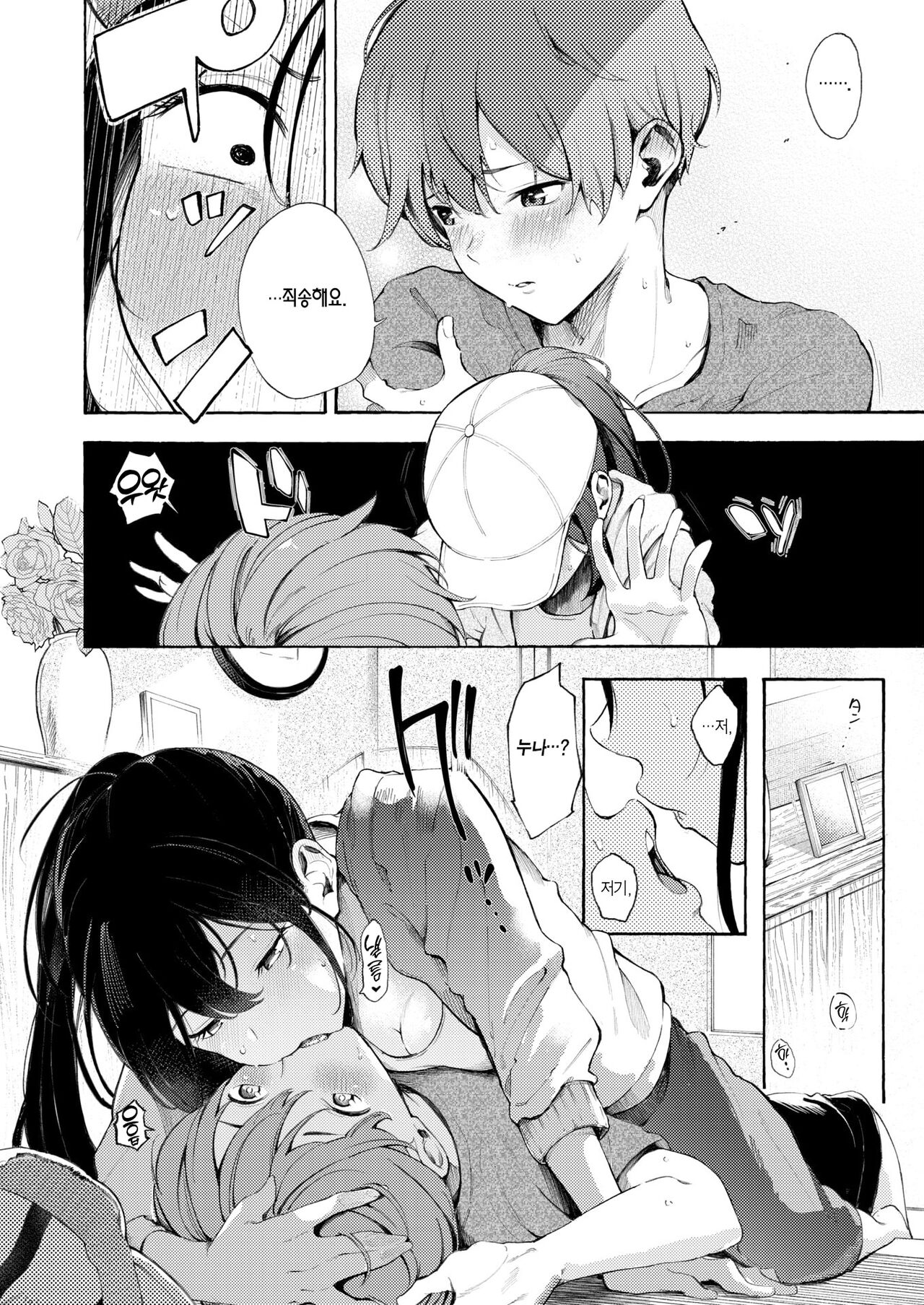 Fudeoroshi Delivery | 동정떼기 딜리버리 page 11 full