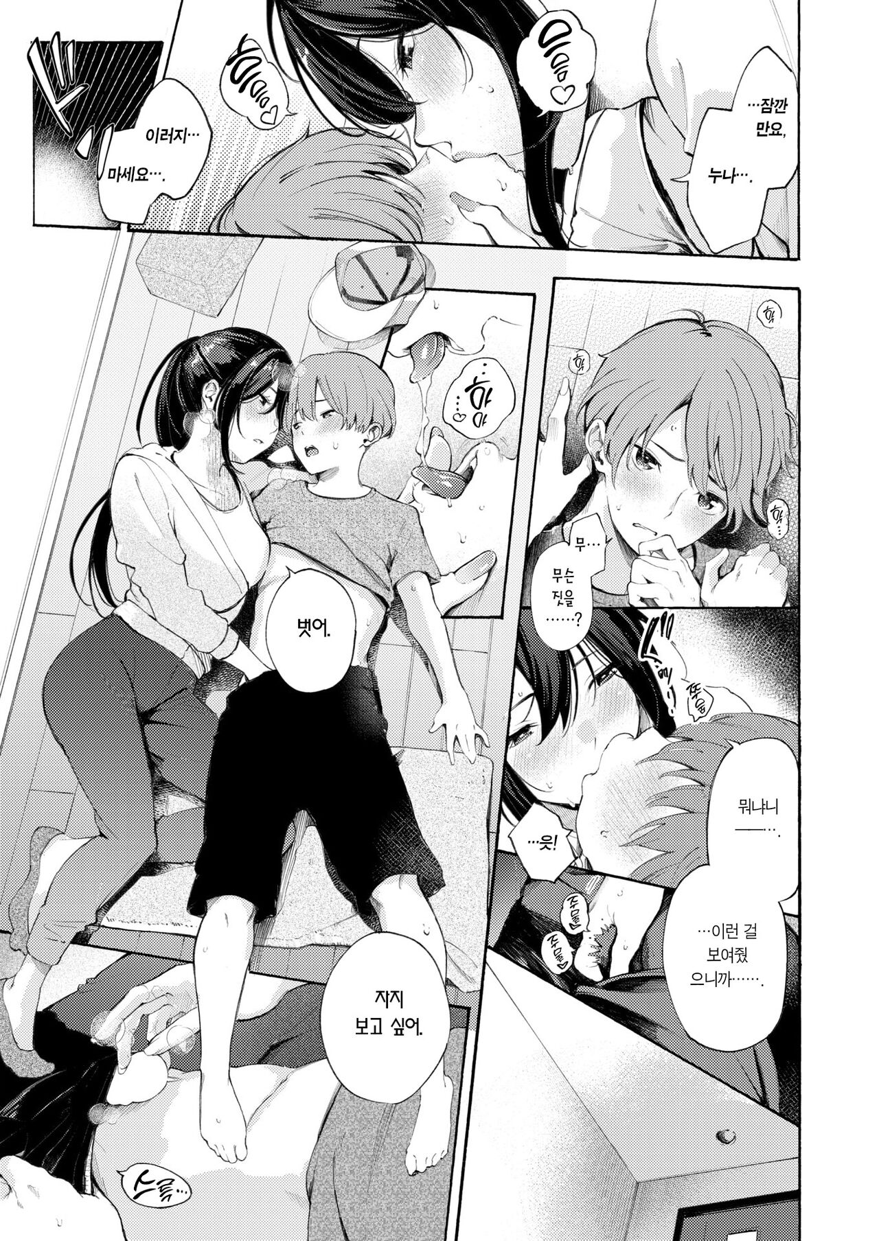 Fudeoroshi Delivery | 동정떼기 딜리버리 page 12 full