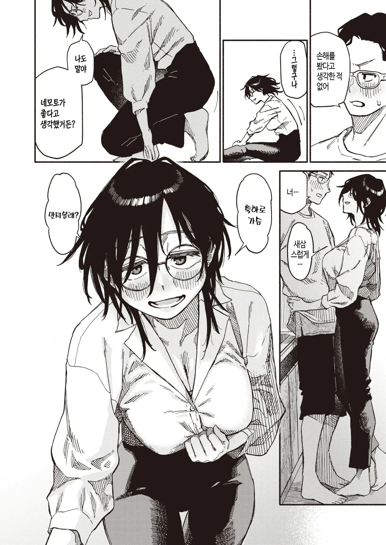 Soshite Daeki Ta no ga Kochira Desu | 그리고 완성은 이것입니다 page 11 full