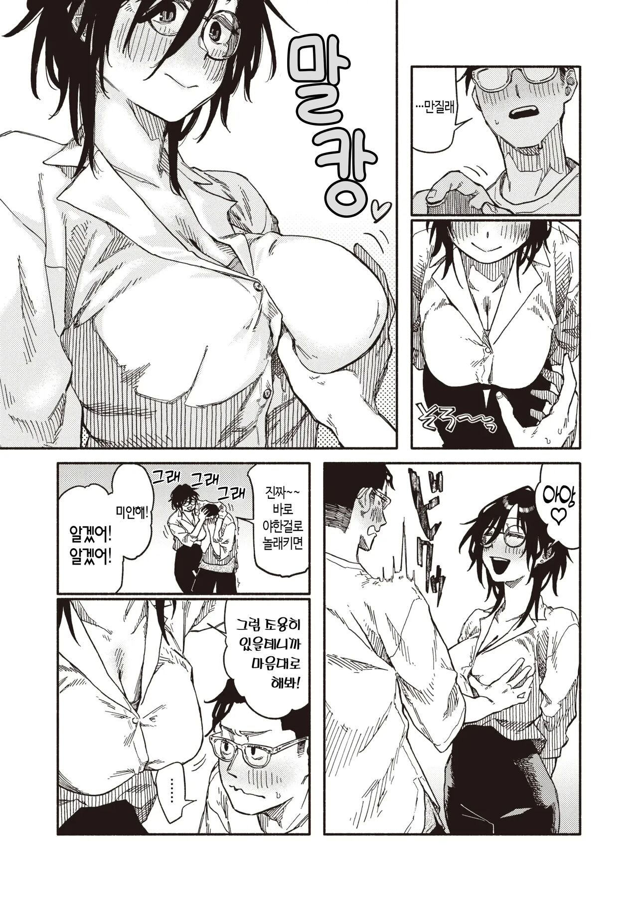 Soshite Daeki Ta no ga Kochira Desu | 그리고 완성은 이것입니다 page 12 full
