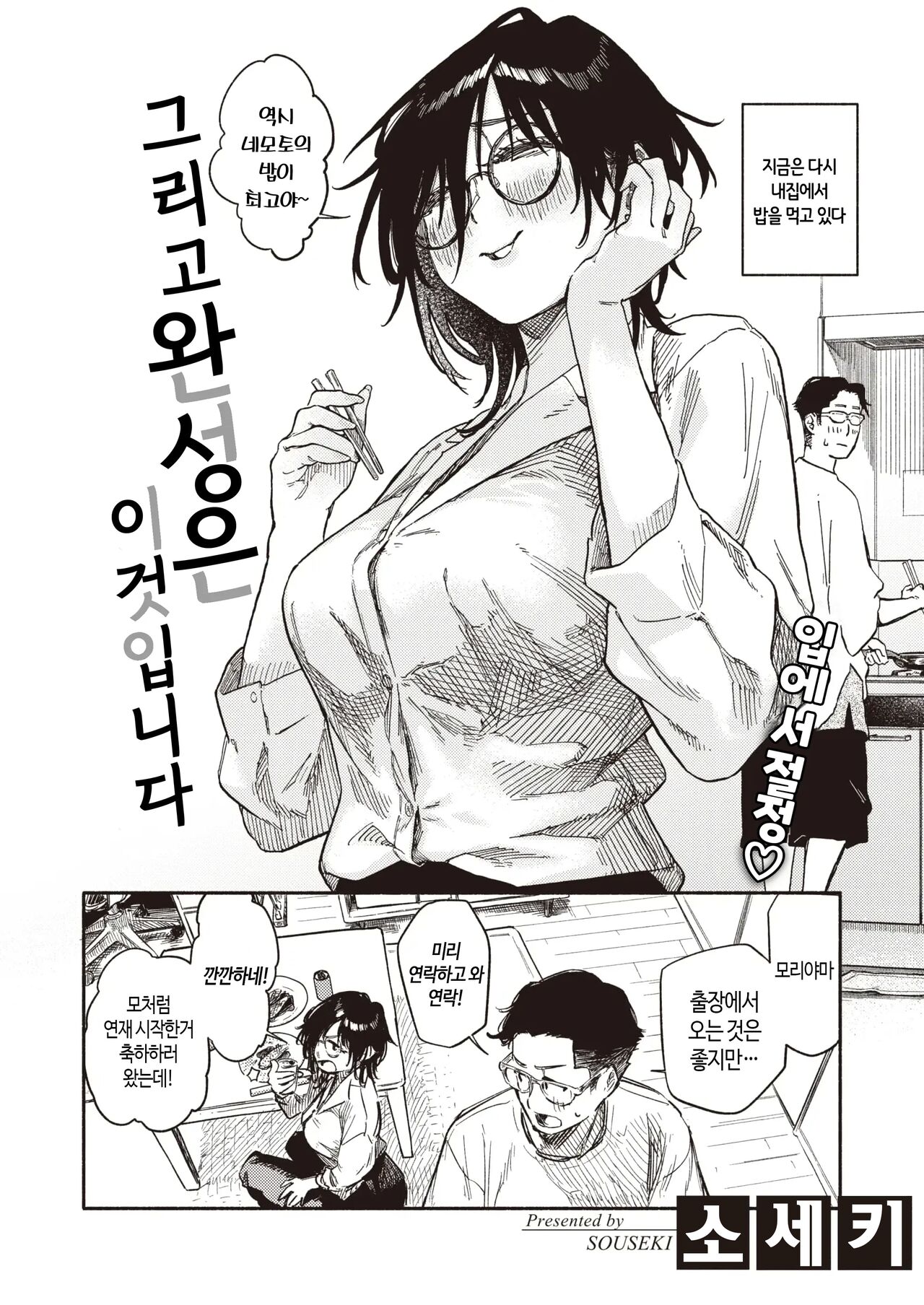 Soshite Daeki Ta no ga Kochira Desu | 그리고 완성은 이것입니다 page 3 full