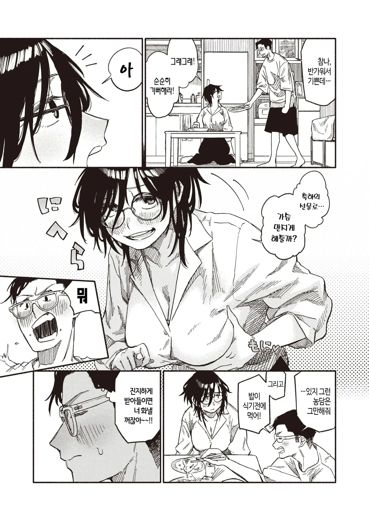 Soshite Daeki Ta no ga Kochira Desu | 그리고 완성은 이것입니다 page 4 full