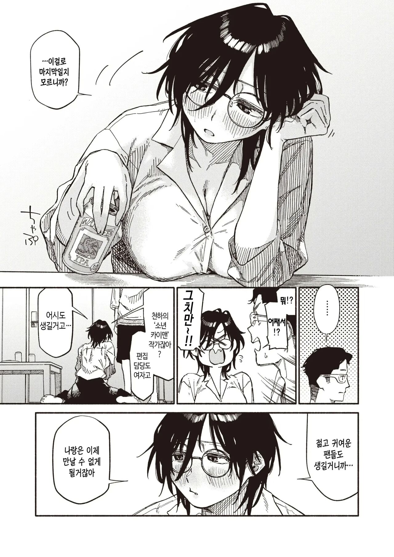 Soshite Daeki Ta no ga Kochira Desu | 그리고 완성은 이것입니다 page 8 full