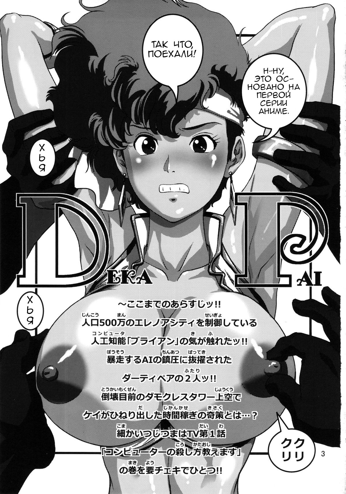 Deka Pai page 2 full