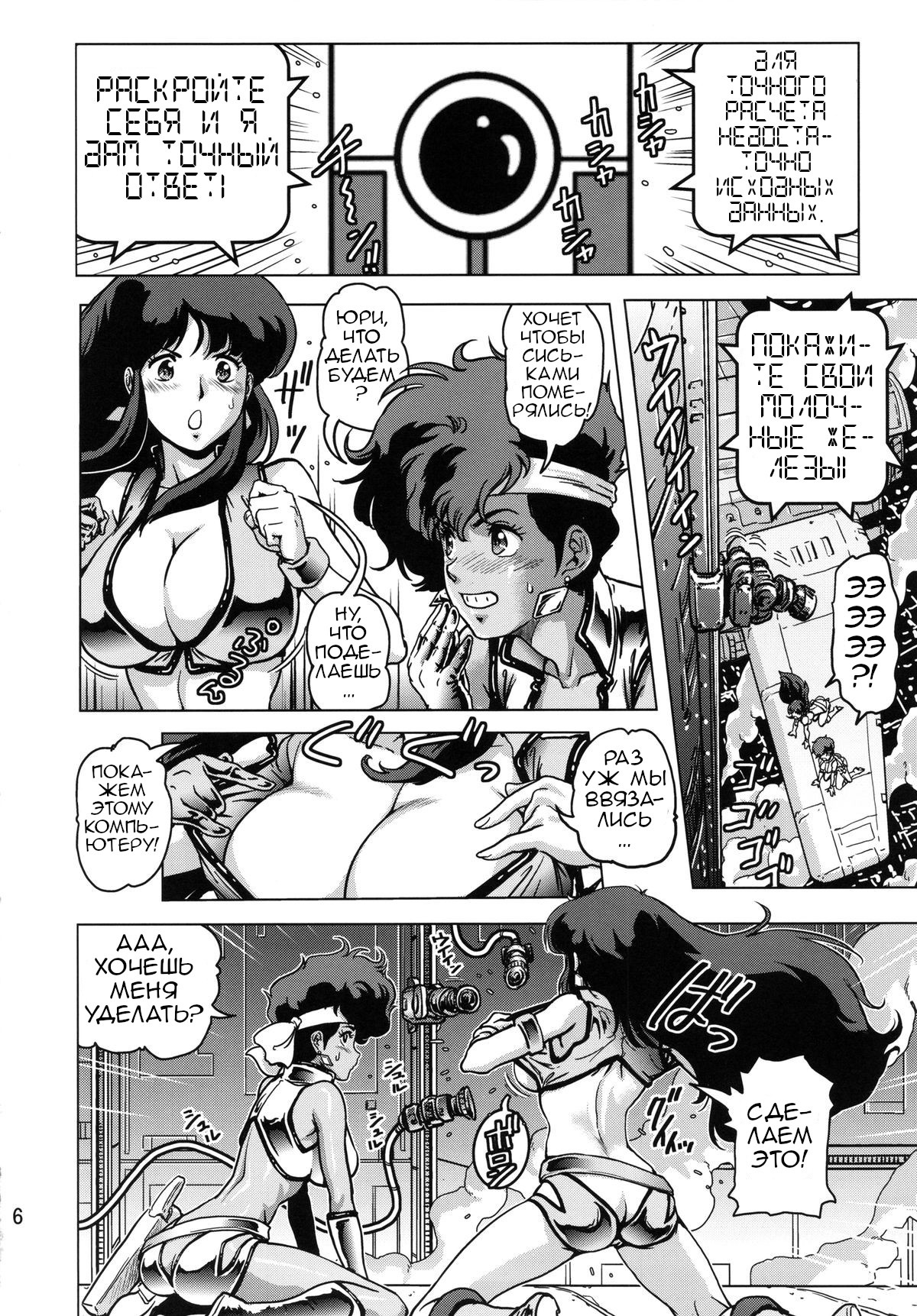 Deka Pai page 5 full