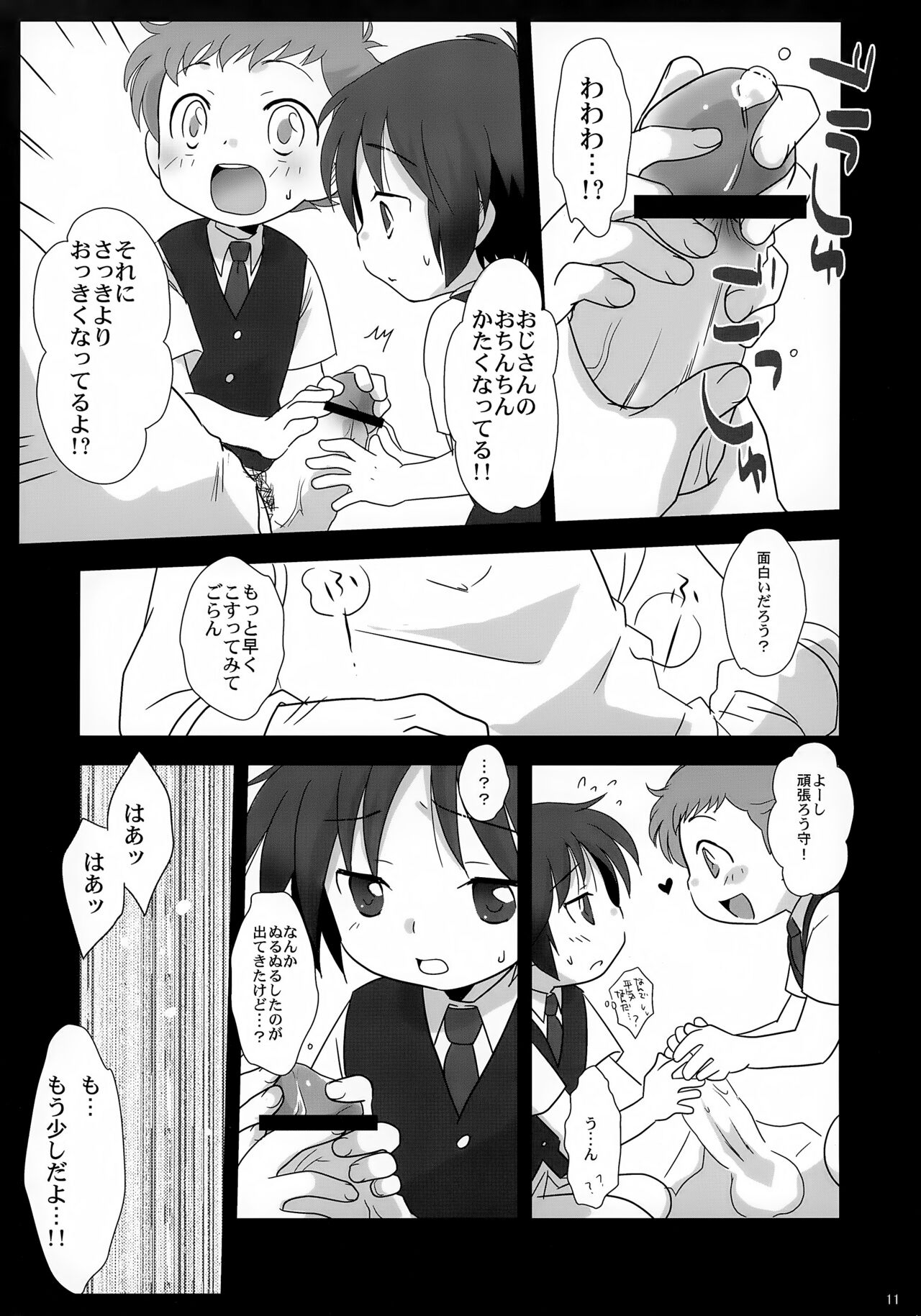 Kakurenbo page 11 full