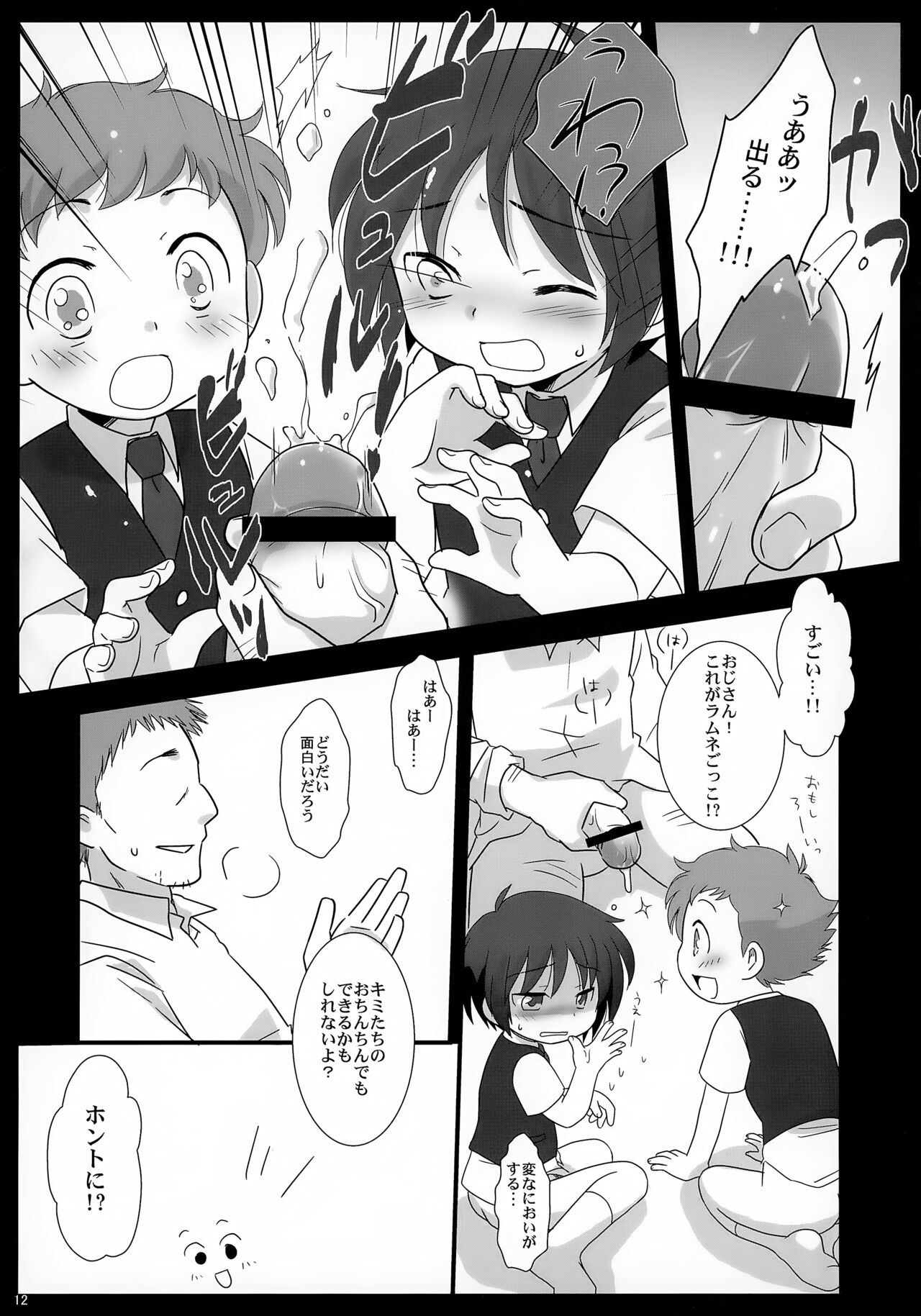 Kakurenbo page 12 full