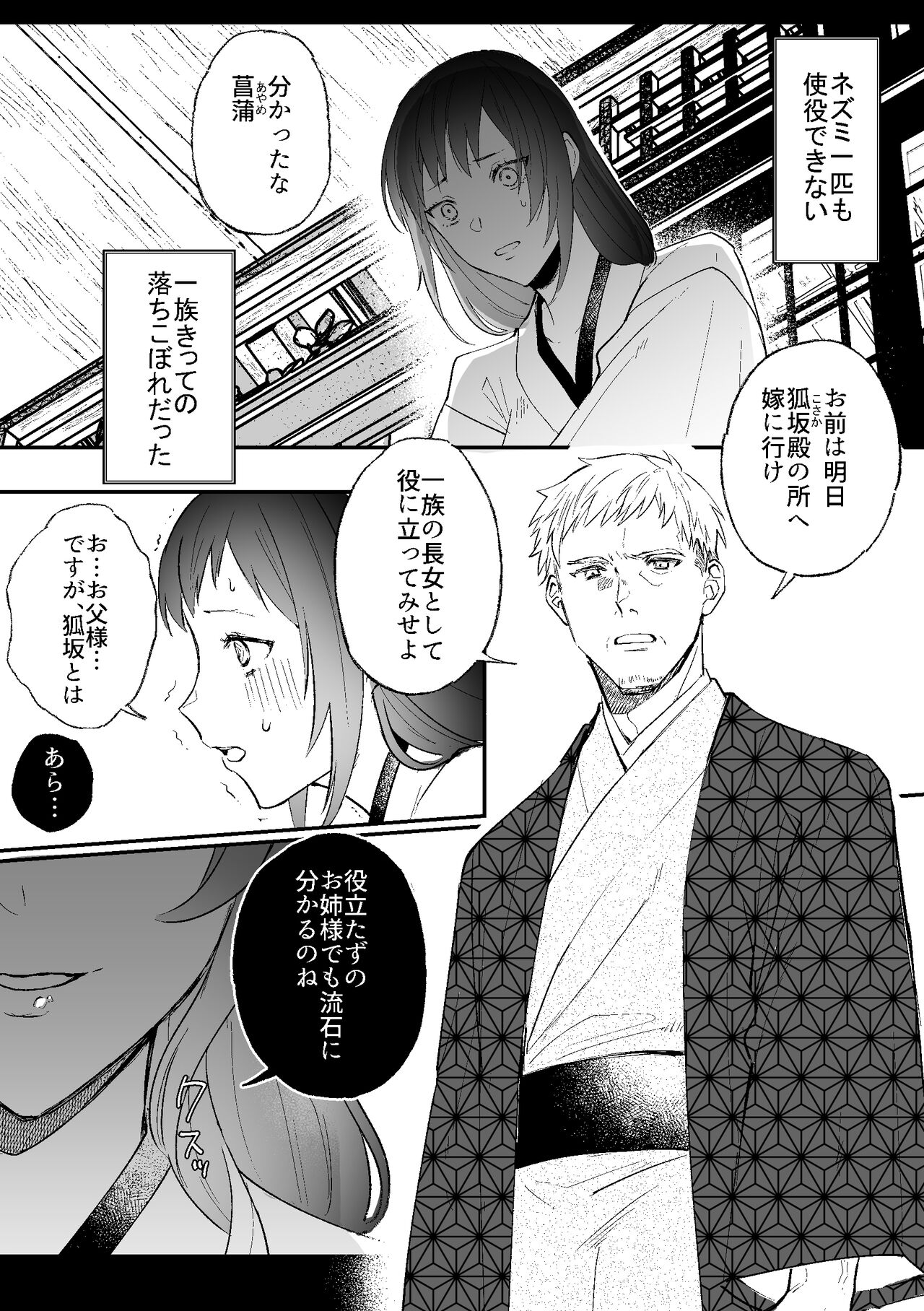 Kitsune ni Yomeiri page 3 full