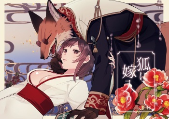 [Kyoutansan (Daizu)] Kitsune ni Yomeiri cover