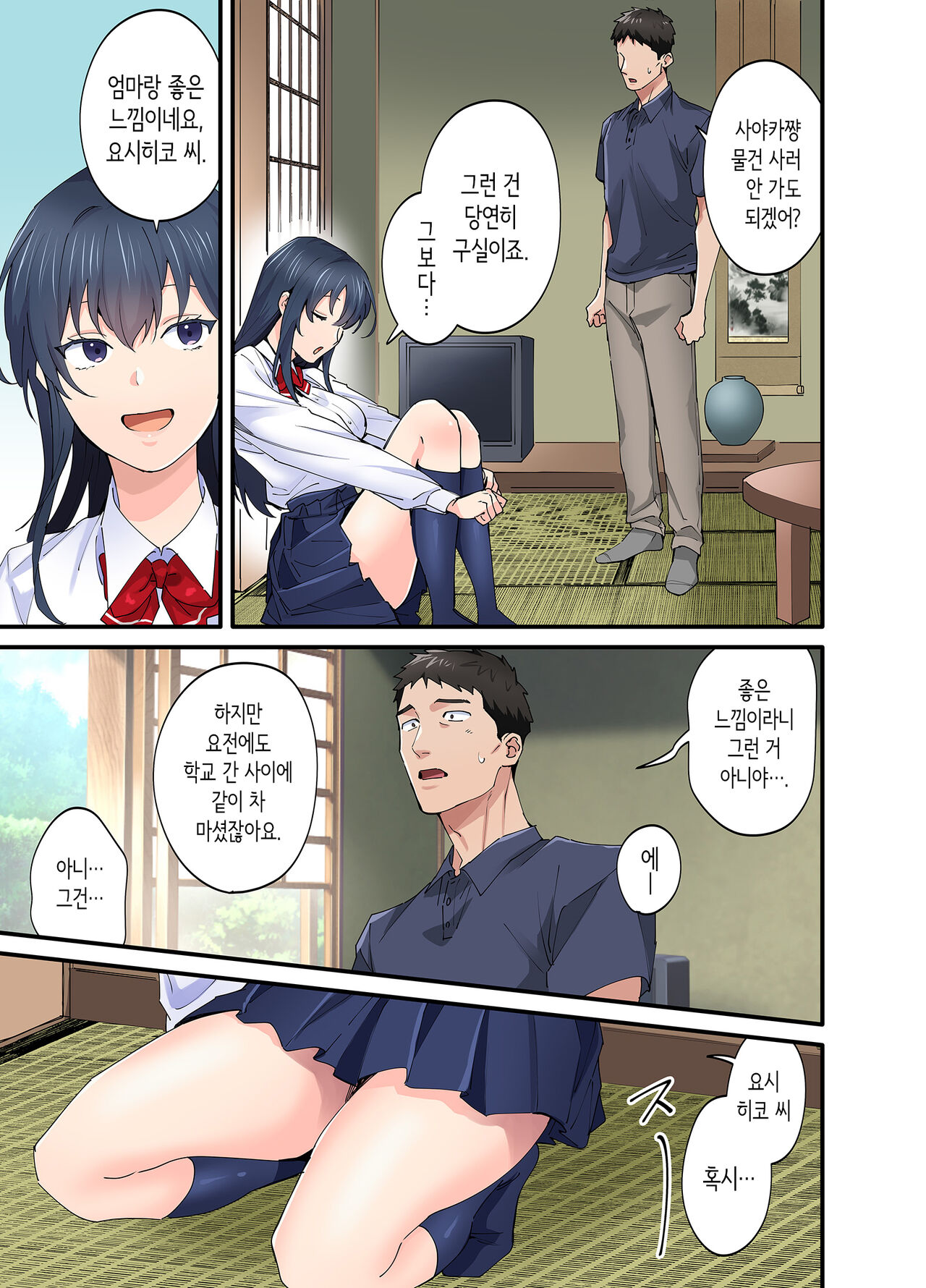 Hatsukoi no Hito no Musume Comic-ban 3 | 첫사랑의 딸 코믹판 3화 page 10 full