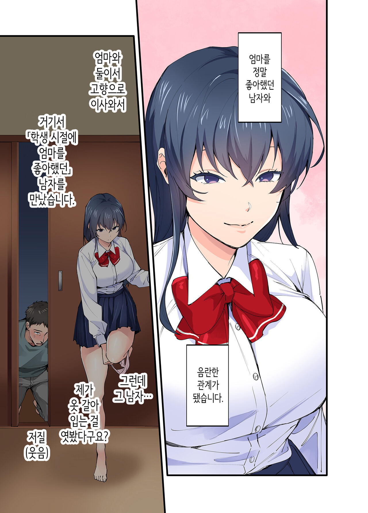 Hatsukoi no Hito no Musume Comic-ban 3 | 첫사랑의 딸 코믹판 3화 page 2 full