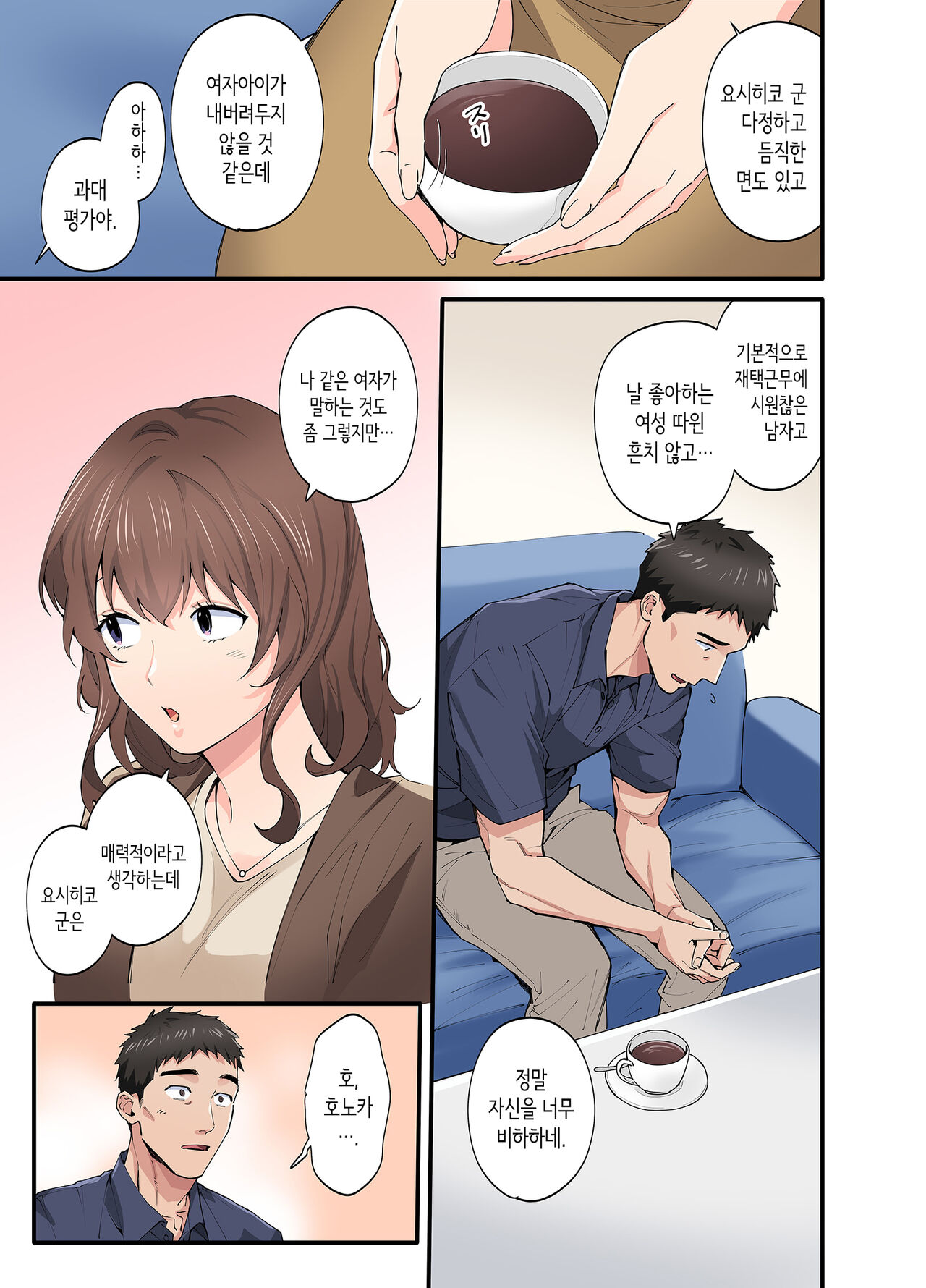Hatsukoi no Hito no Musume Comic-ban 3 | 첫사랑의 딸 코믹판 3화 page 6 full