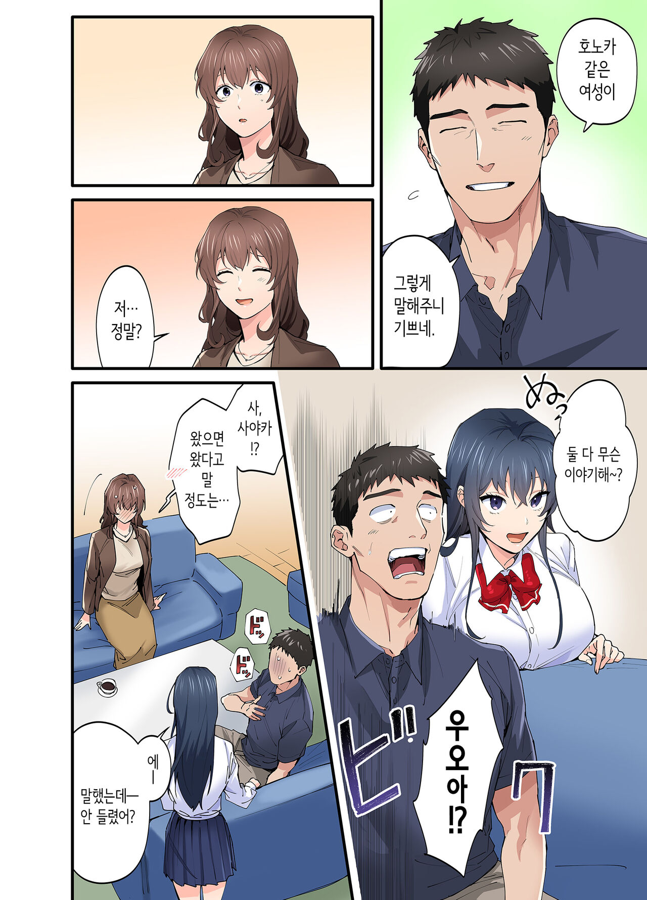 Hatsukoi no Hito no Musume Comic-ban 3 | 첫사랑의 딸 코믹판 3화 page 7 full