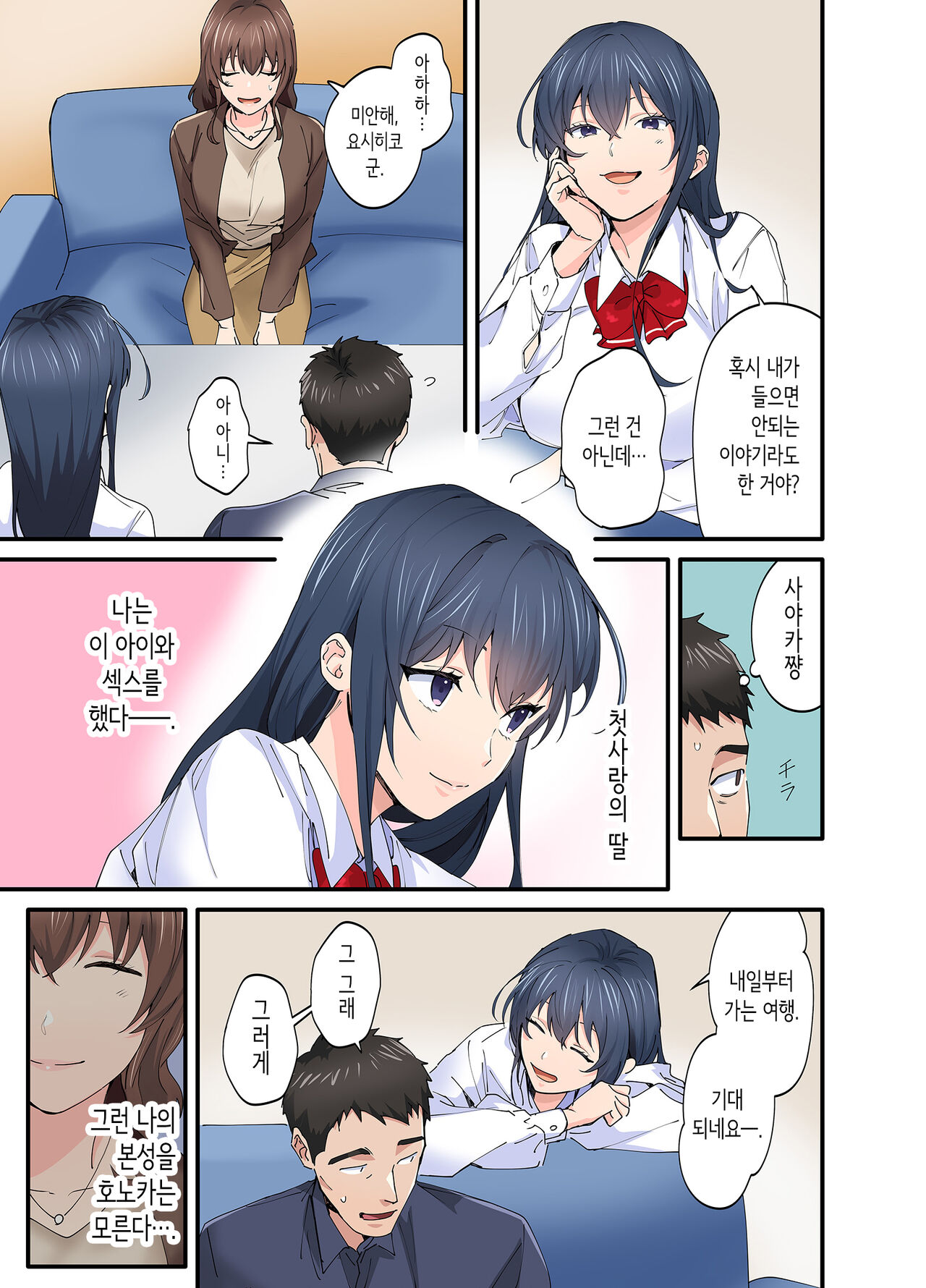 Hatsukoi no Hito no Musume Comic-ban 3 | 첫사랑의 딸 코믹판 3화 page 8 full