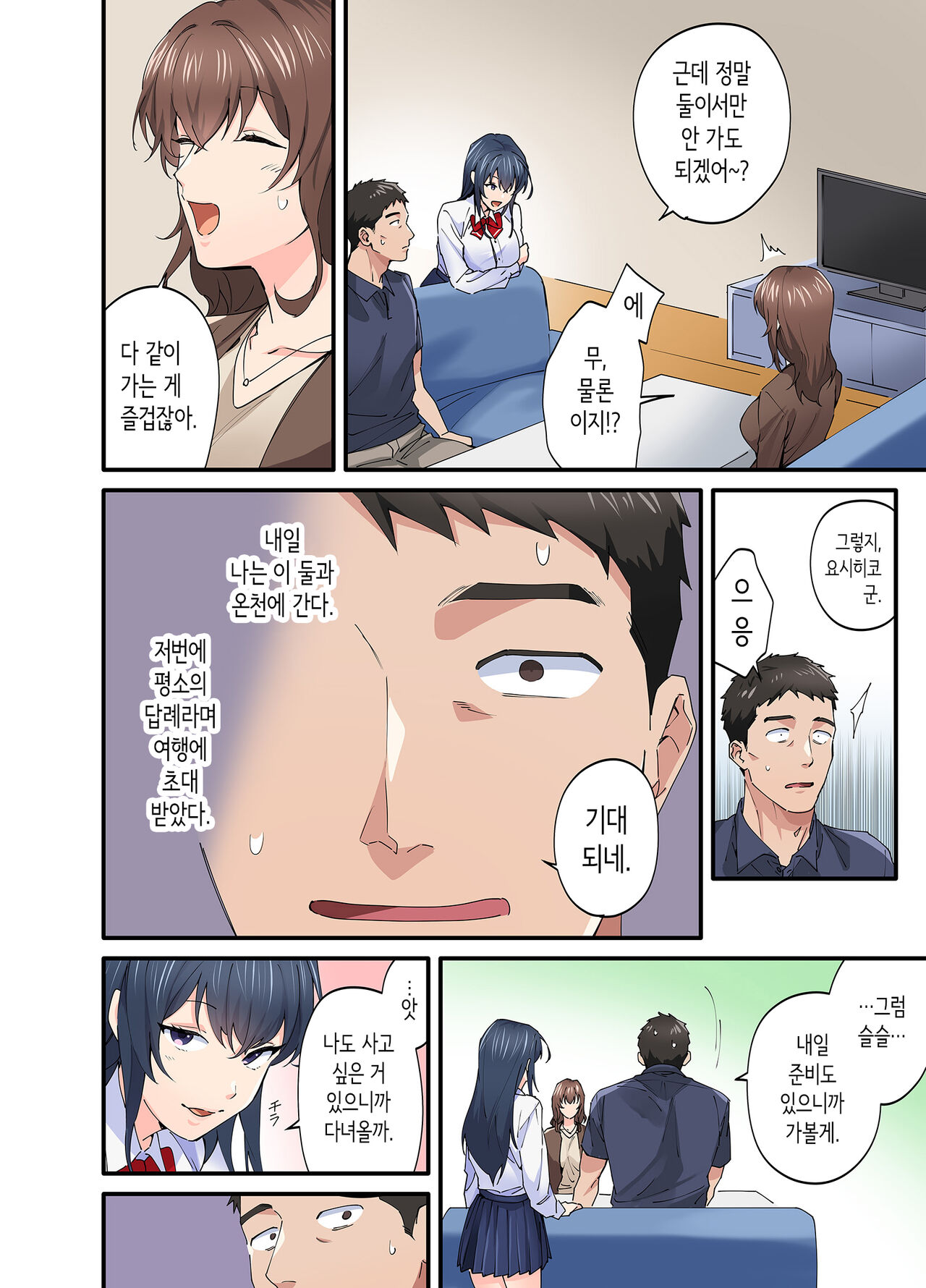Hatsukoi no Hito no Musume Comic-ban 3 | 첫사랑의 딸 코믹판 3화 page 9 full