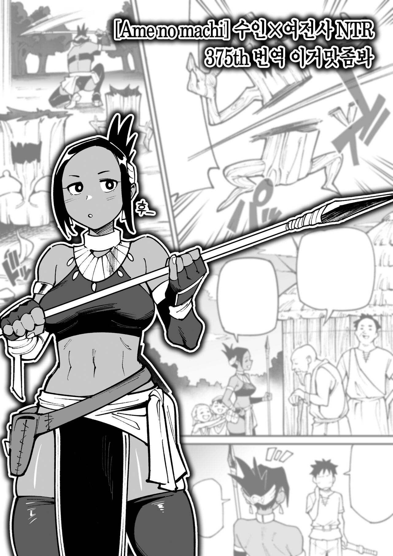 Kemonohito × Onna Senshi NTR 수인×여전사 NTR page 1 full