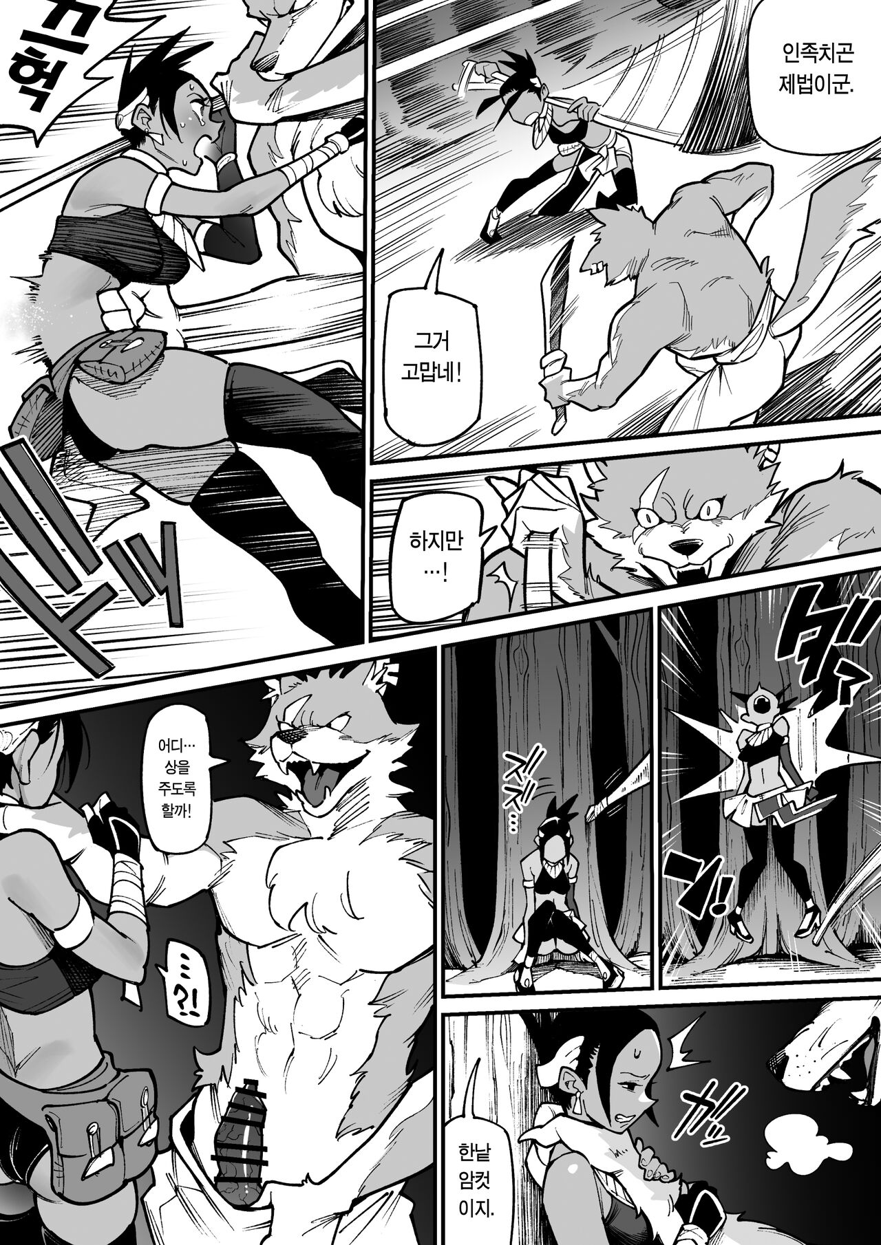 Kemonohito × Onna Senshi NTR 수인×여전사 NTR page 5 full