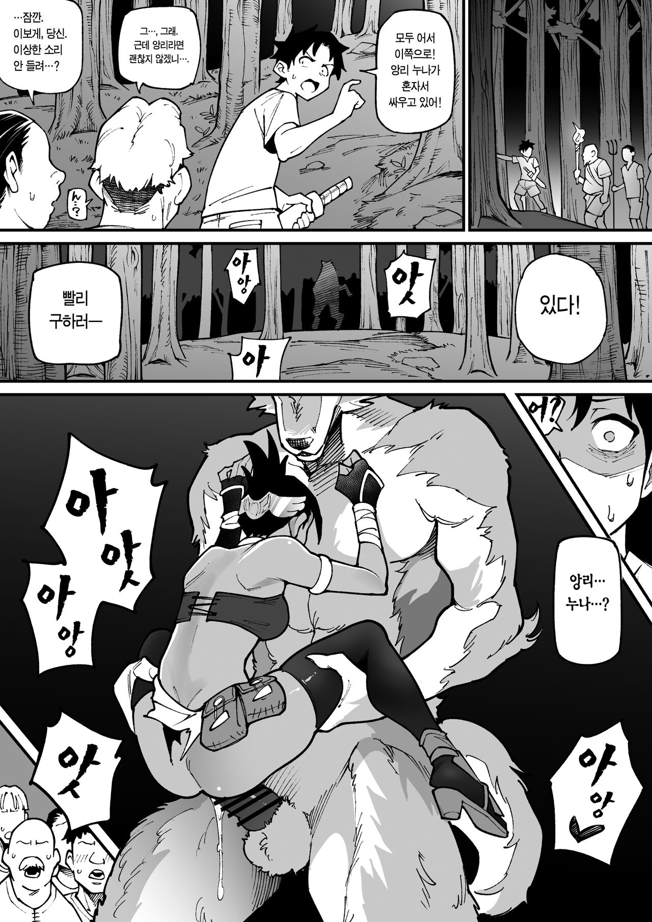 Kemonohito × Onna Senshi NTR 수인×여전사 NTR page 6 full