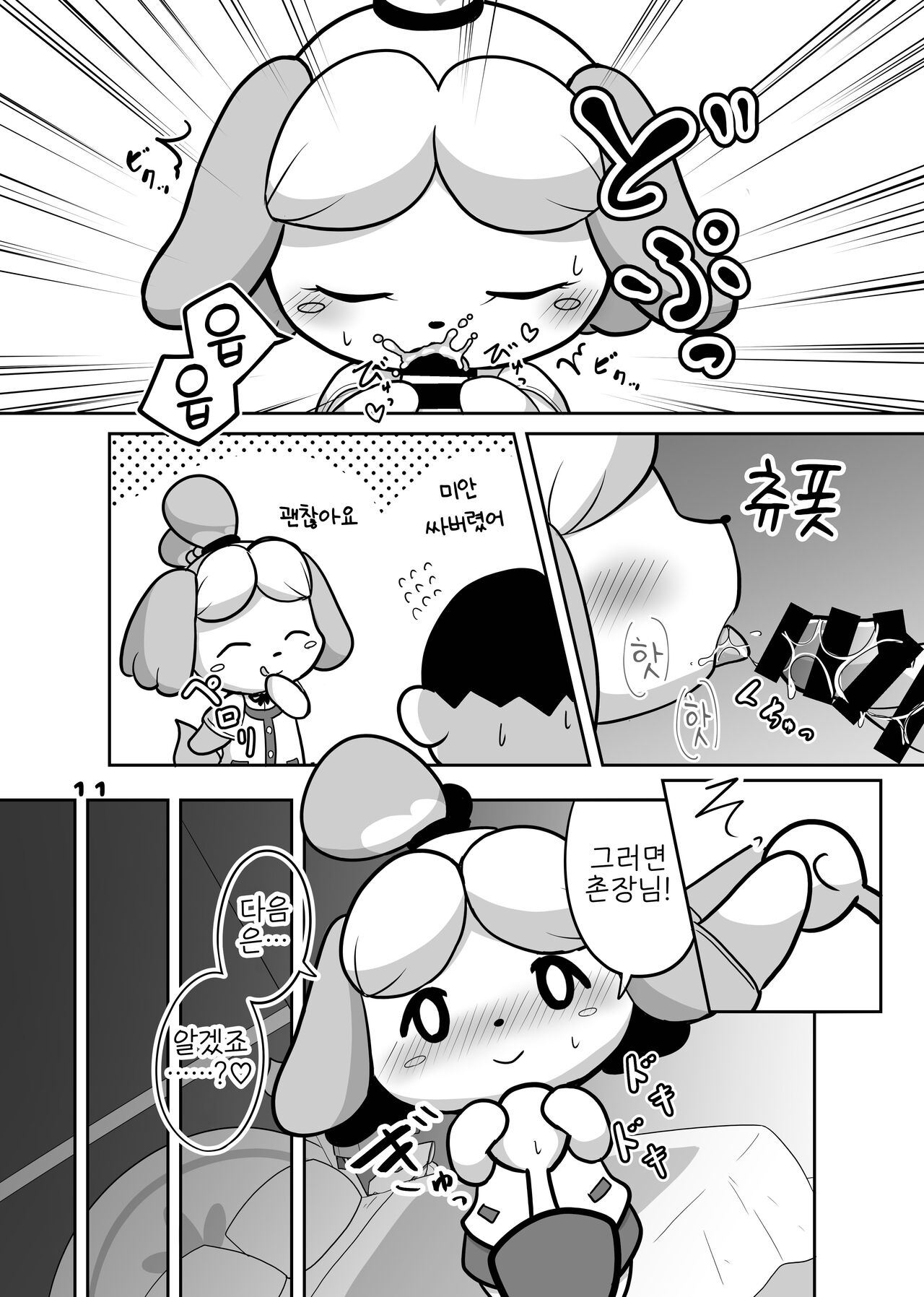 Inu no Hisho-San to XXX Shitai!! | 강아지 비서 양이랑 XXX 하고파!! page 11 full