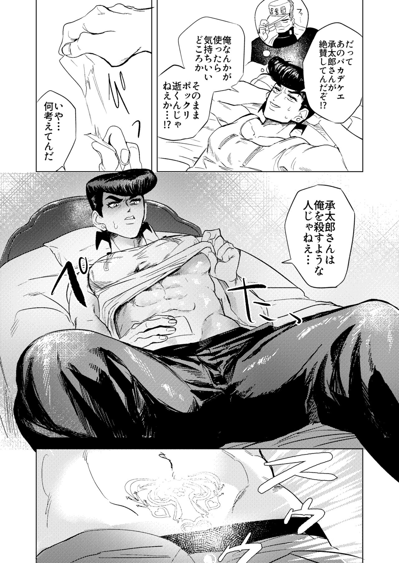 Stand de jiikoui  dekirutte majissuka!? page 11 full