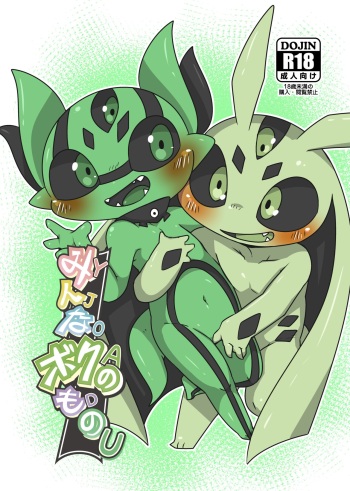 [Gun Modoki (Doro Doneru)] Minna Boku no Mono U [English] [A-Z Translations] [Digital] cover