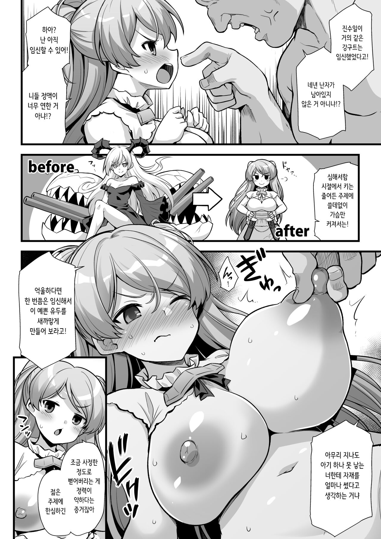 Cavour-chan wa Haramitai!! | 카보우르 쨩은 임신하고 싶어!! page 6 full