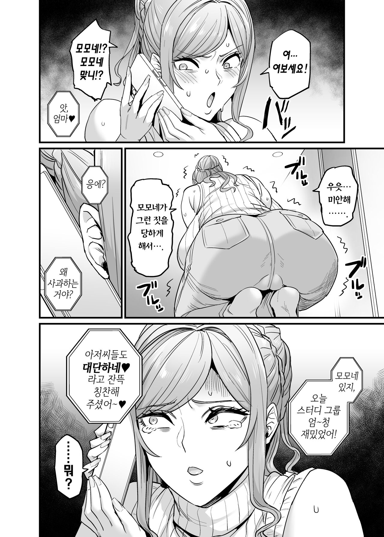 Paihame Kazoku #3 Hoshi no Mawari | 젖통 삽입 가족#3 호시의 순환 page 4 full