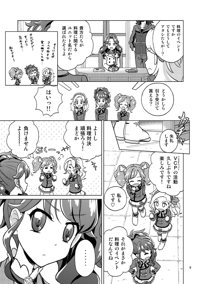 「９．５ 」Madoka book page 5 full