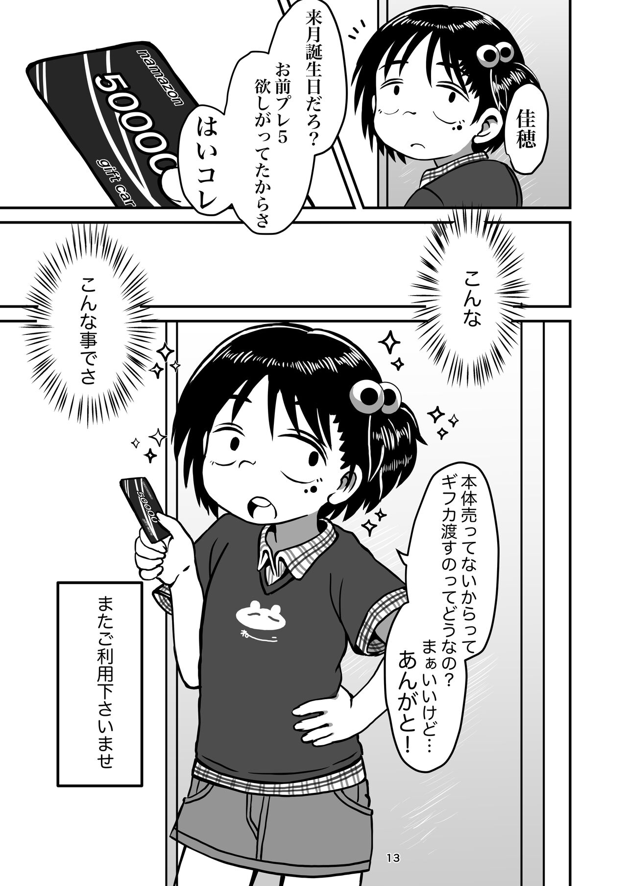 Kawara de Genkai Pyuppyuppyu page 12 full