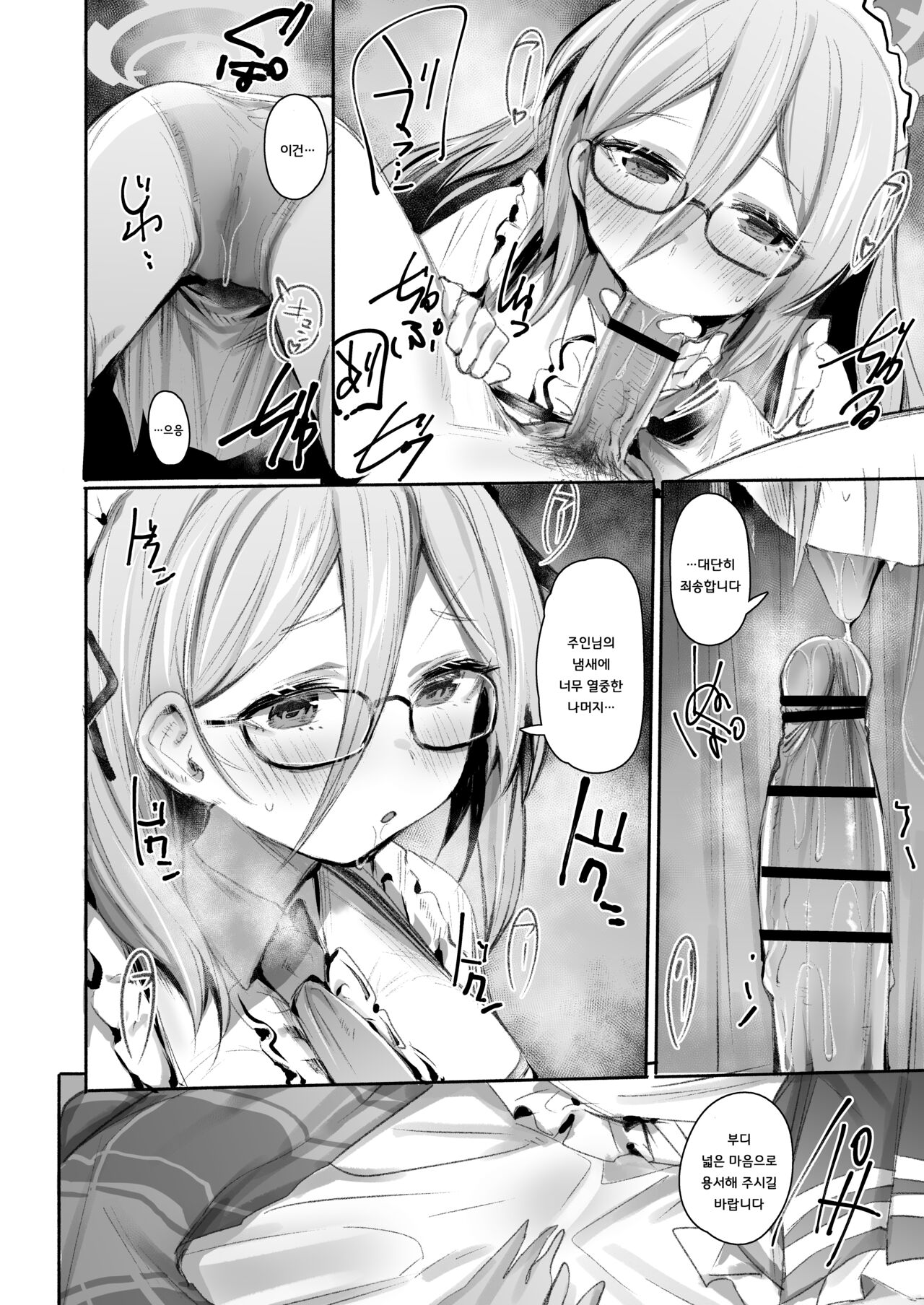 Extra Service Shuujitsu Mitchaku Noukou Houshi | Extra Service 일일밀착 끈적봉사 page 11 full