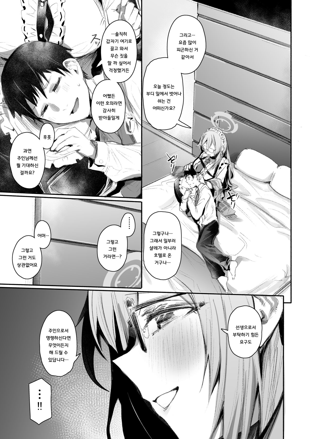 Extra Service Shuujitsu Mitchaku Noukou Houshi | Extra Service 일일밀착 끈적봉사 page 4 full