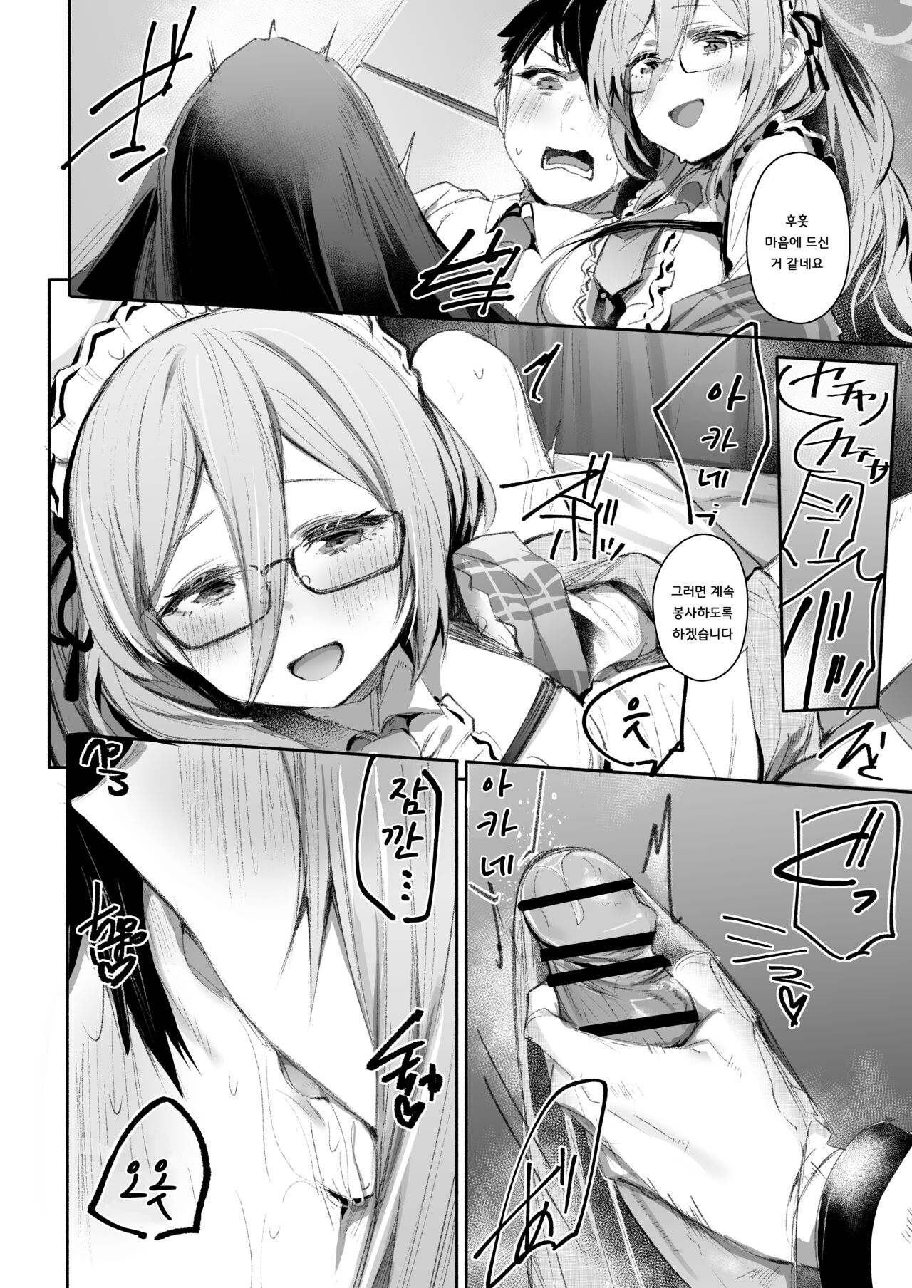 Extra Service Shuujitsu Mitchaku Noukou Houshi | Extra Service 일일밀착 끈적봉사 page 7 full
