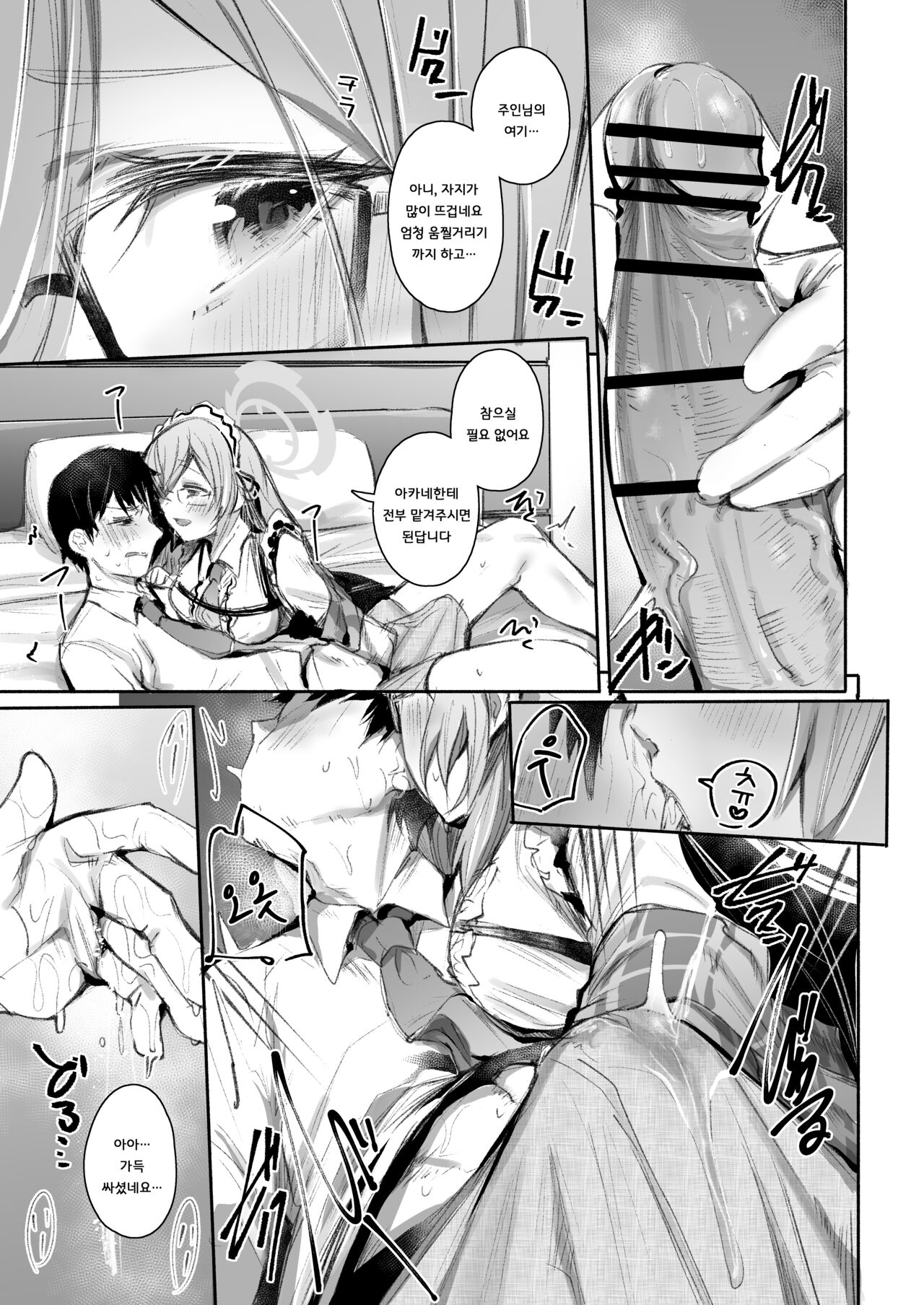Extra Service Shuujitsu Mitchaku Noukou Houshi | Extra Service 일일밀착 끈적봉사 page 8 full