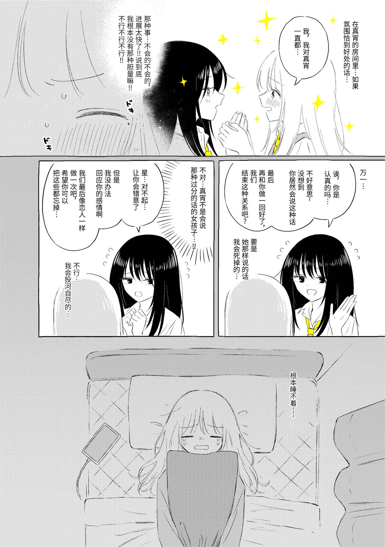 宇宙里的孤独两人【透明声彩汉化组】 page 11 full