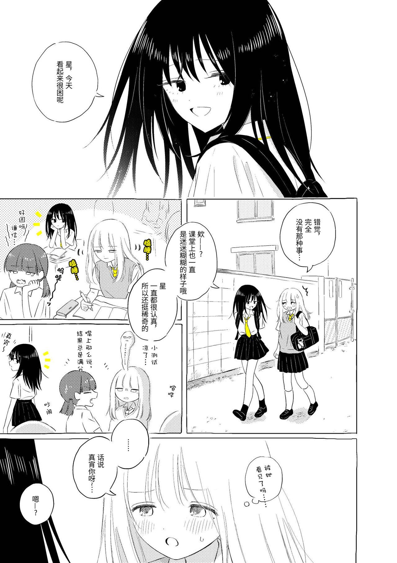 宇宙里的孤独两人【透明声彩汉化组】 page 12 full