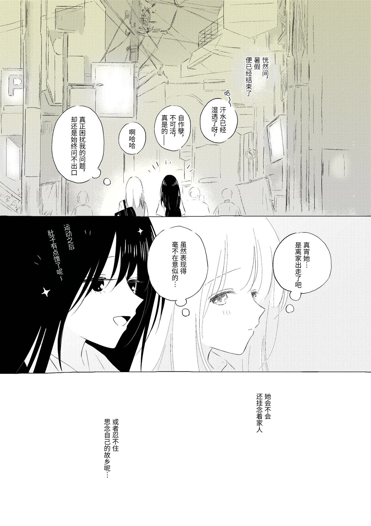宇宙里的孤独两人【透明声彩汉化组】 page 6 full