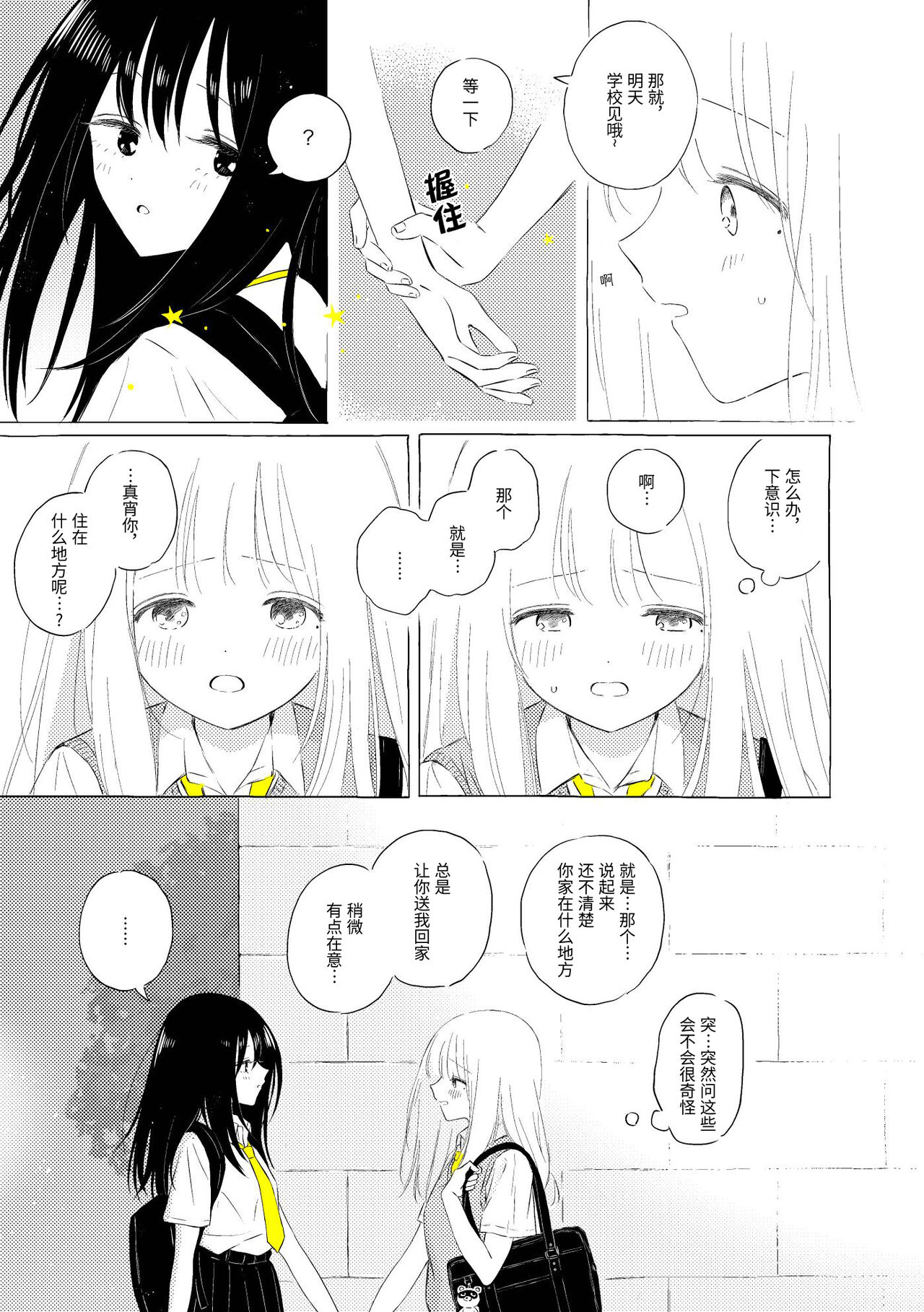 宇宙里的孤独两人【透明声彩汉化组】 page 8 full