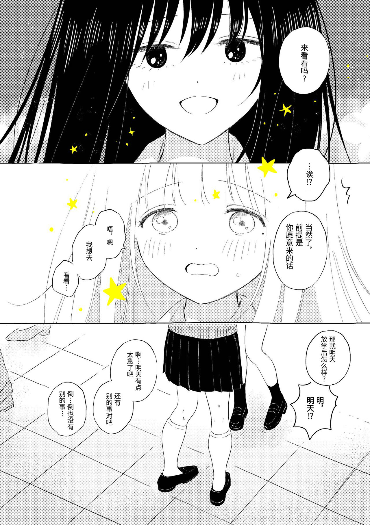 宇宙里的孤独两人【透明声彩汉化组】 page 9 full