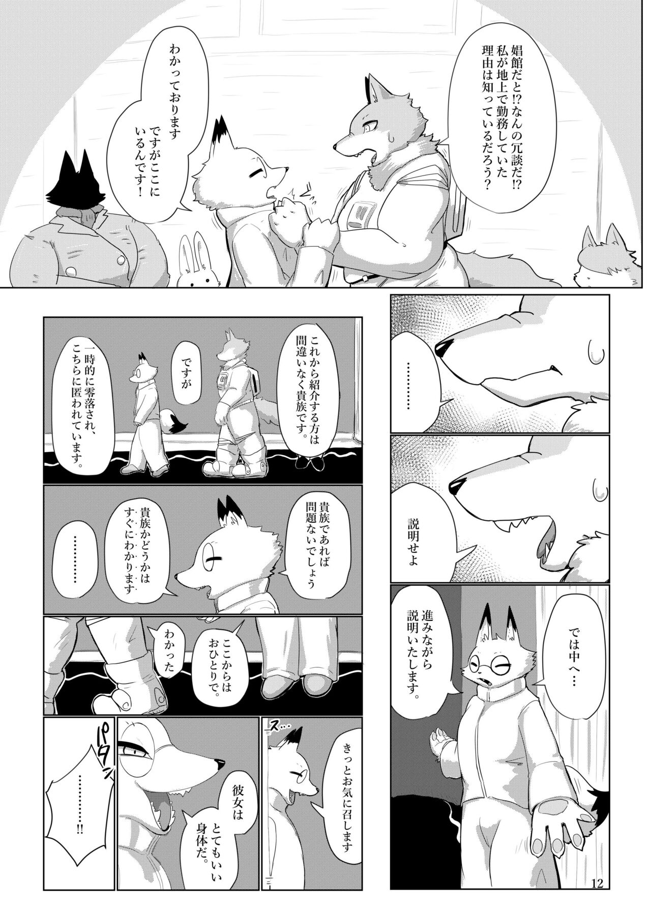 COURTSHIP page 11 full