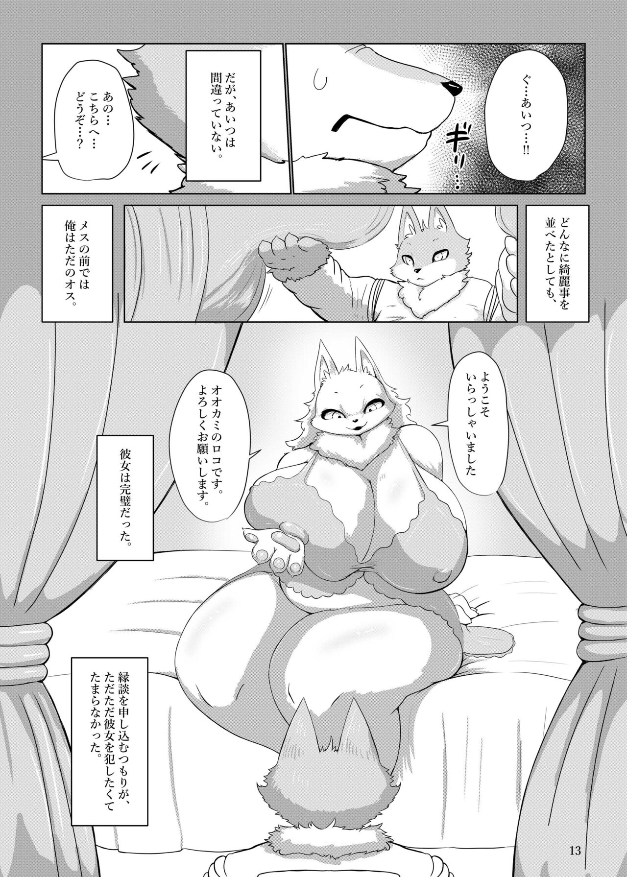 COURTSHIP page 12 full