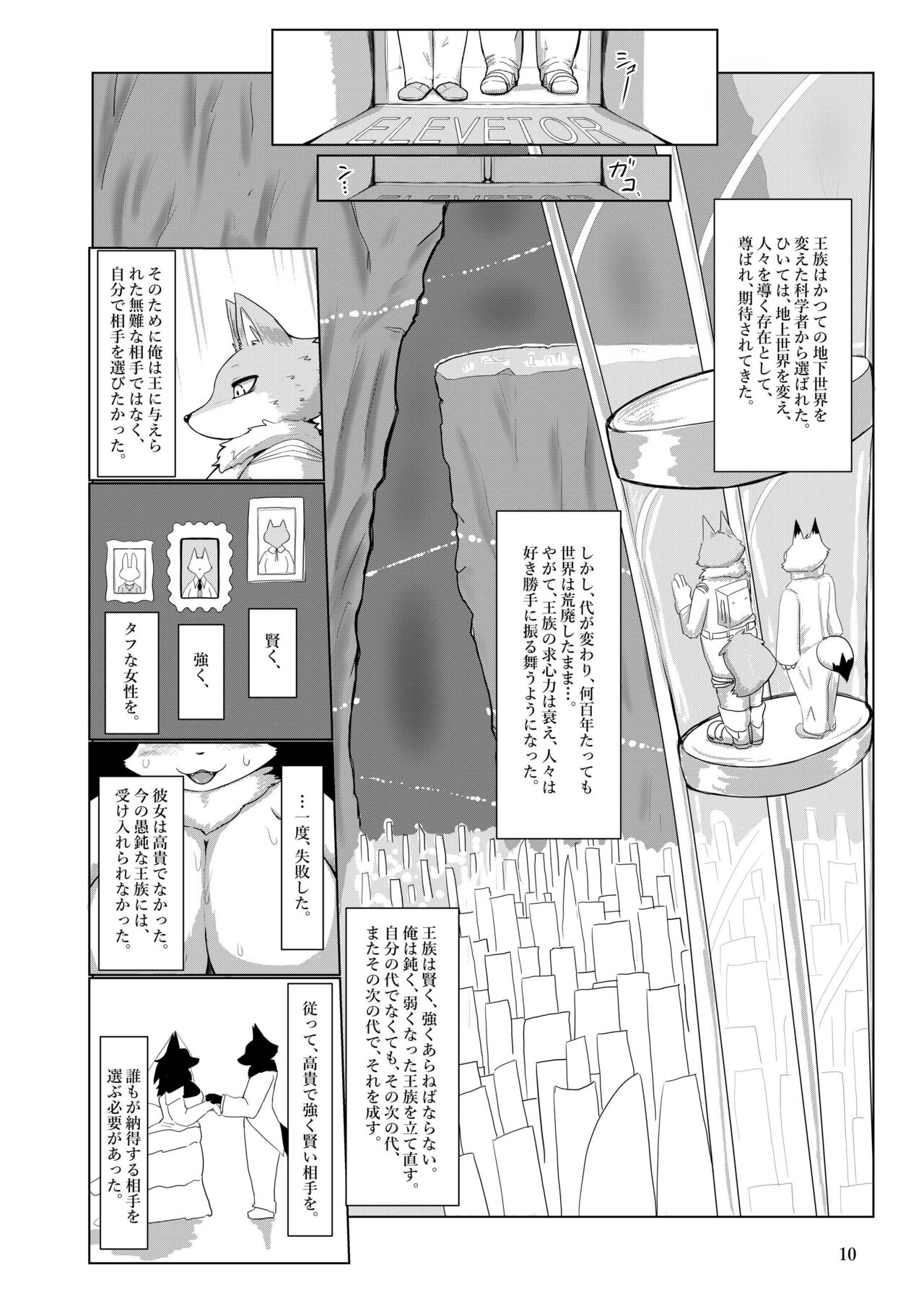 COURTSHIP page 9 full