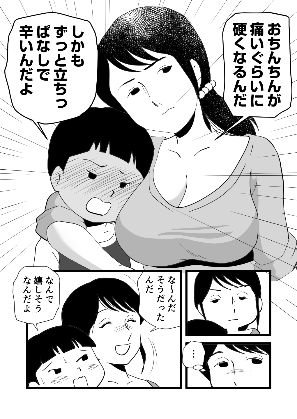 Zetsurin mama no Narumi-san to hentai musuko page 10 full