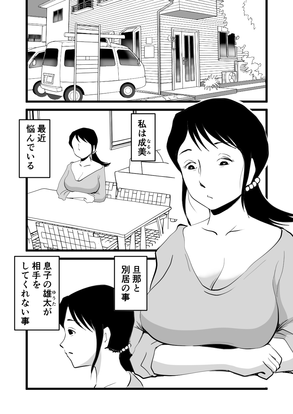 Zetsurin mama no Narumi-san to hentai musuko page 3 full