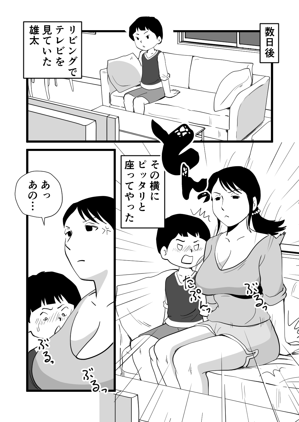 Zetsurin mama no Narumi-san to hentai musuko page 7 full