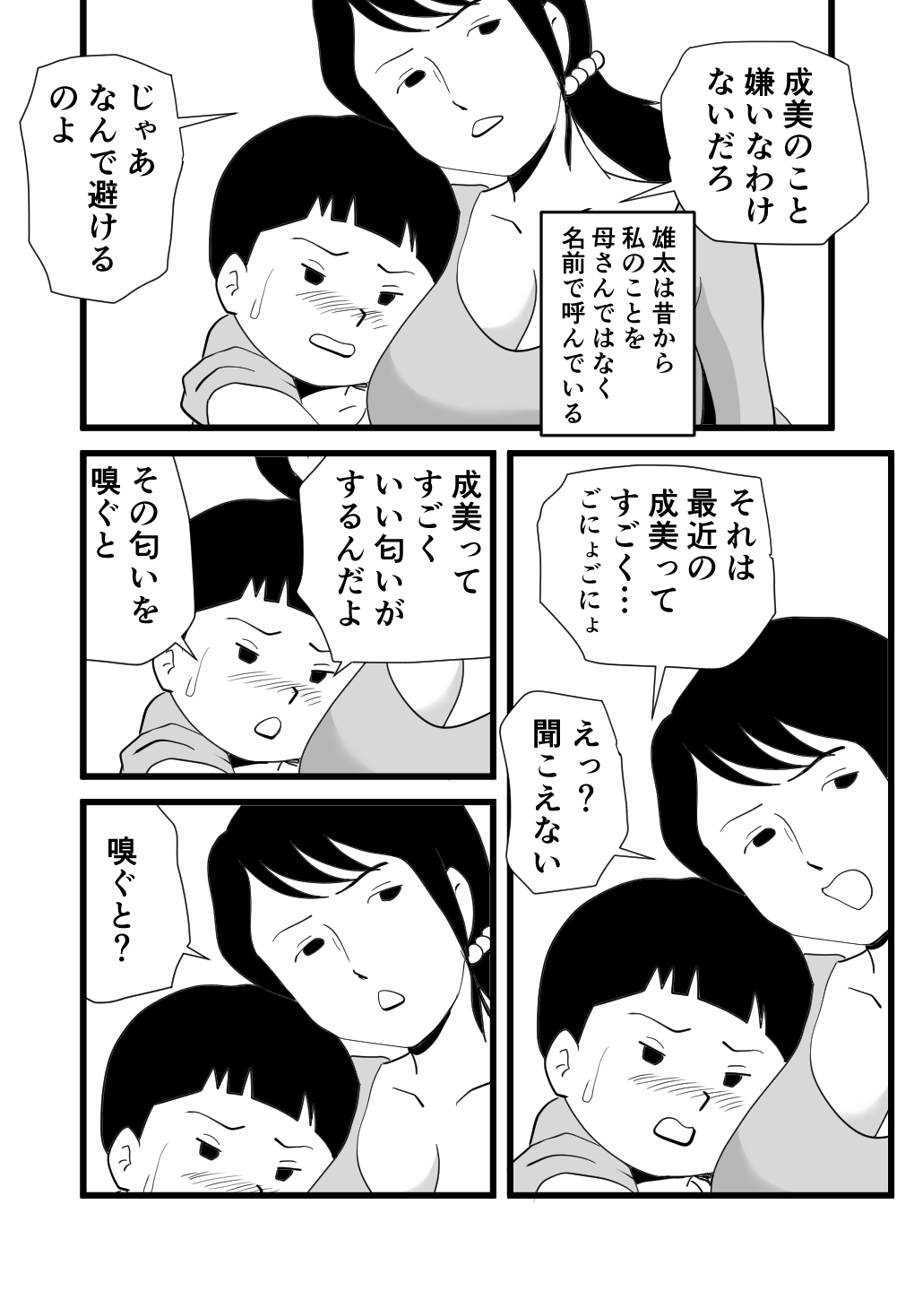 Zetsurin mama no Narumi-san to hentai musuko page 9 full